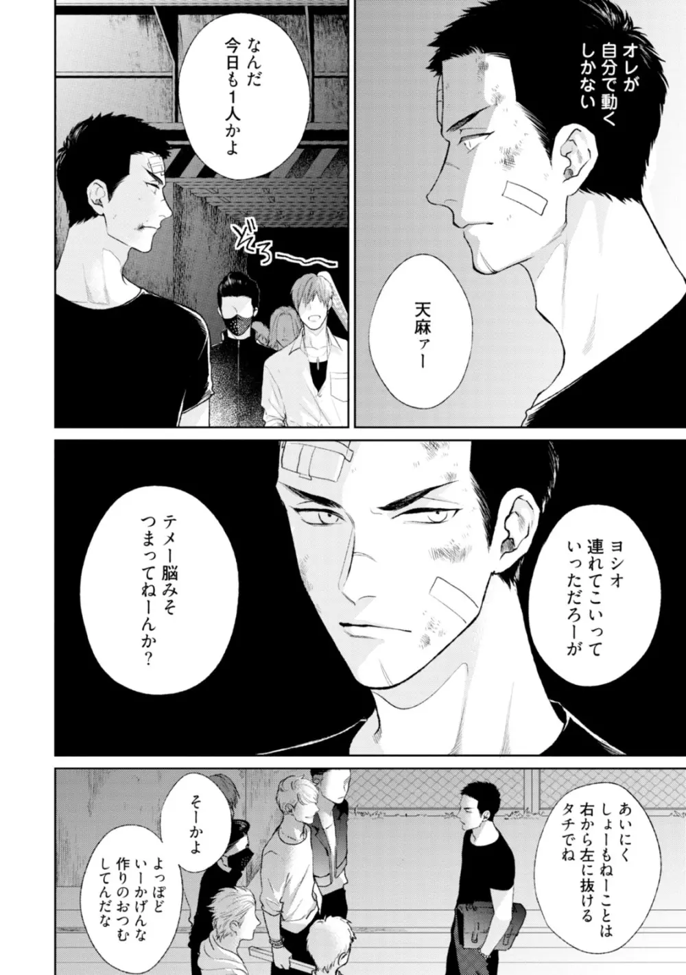 真夜中ラブアライアンス Page.170