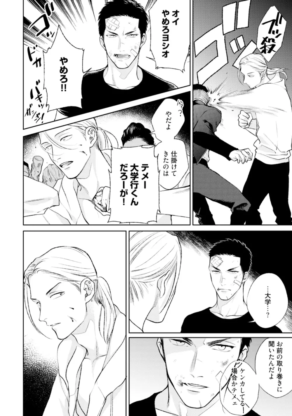 真夜中ラブアライアンス Page.172