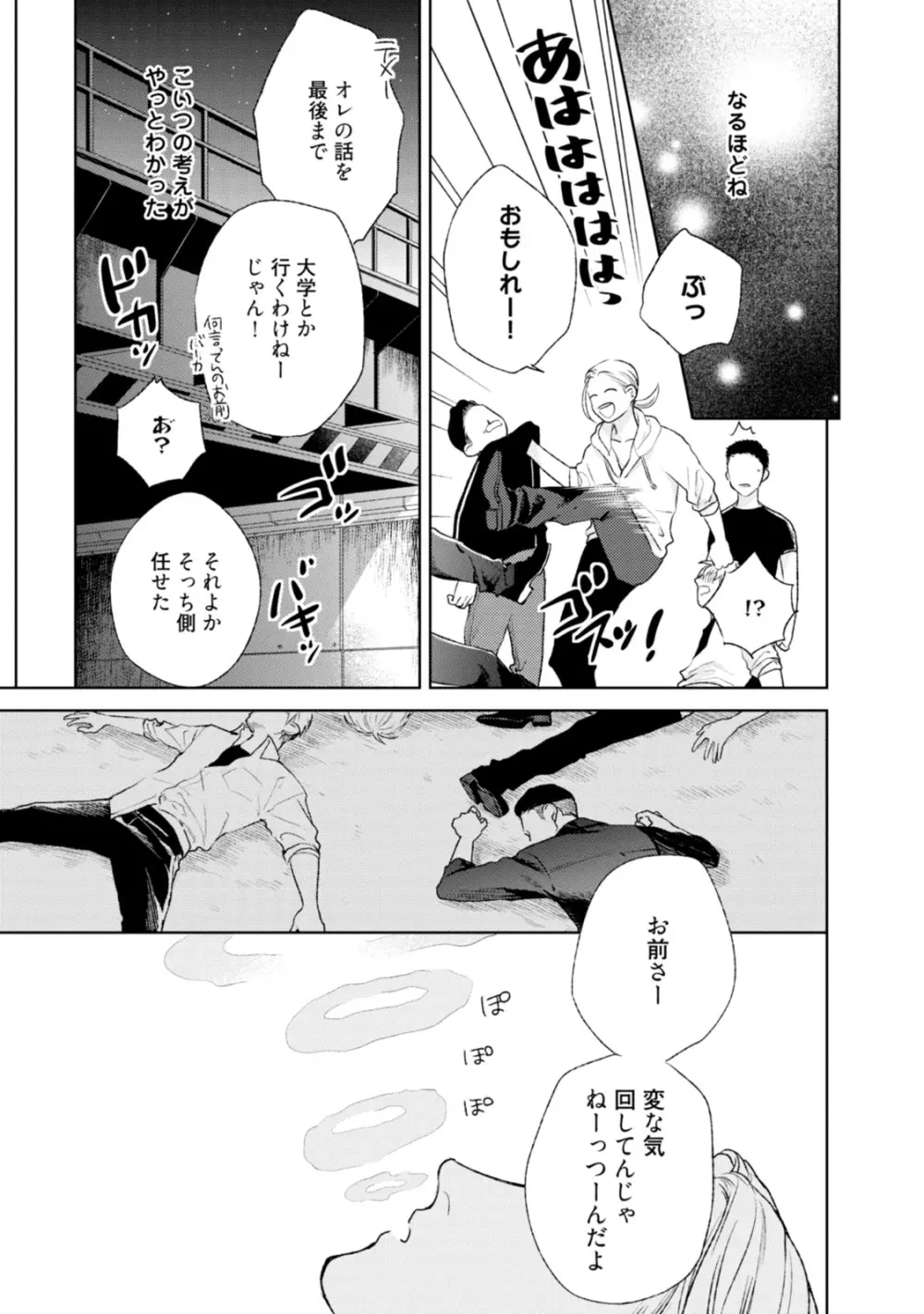 真夜中ラブアライアンス Page.173