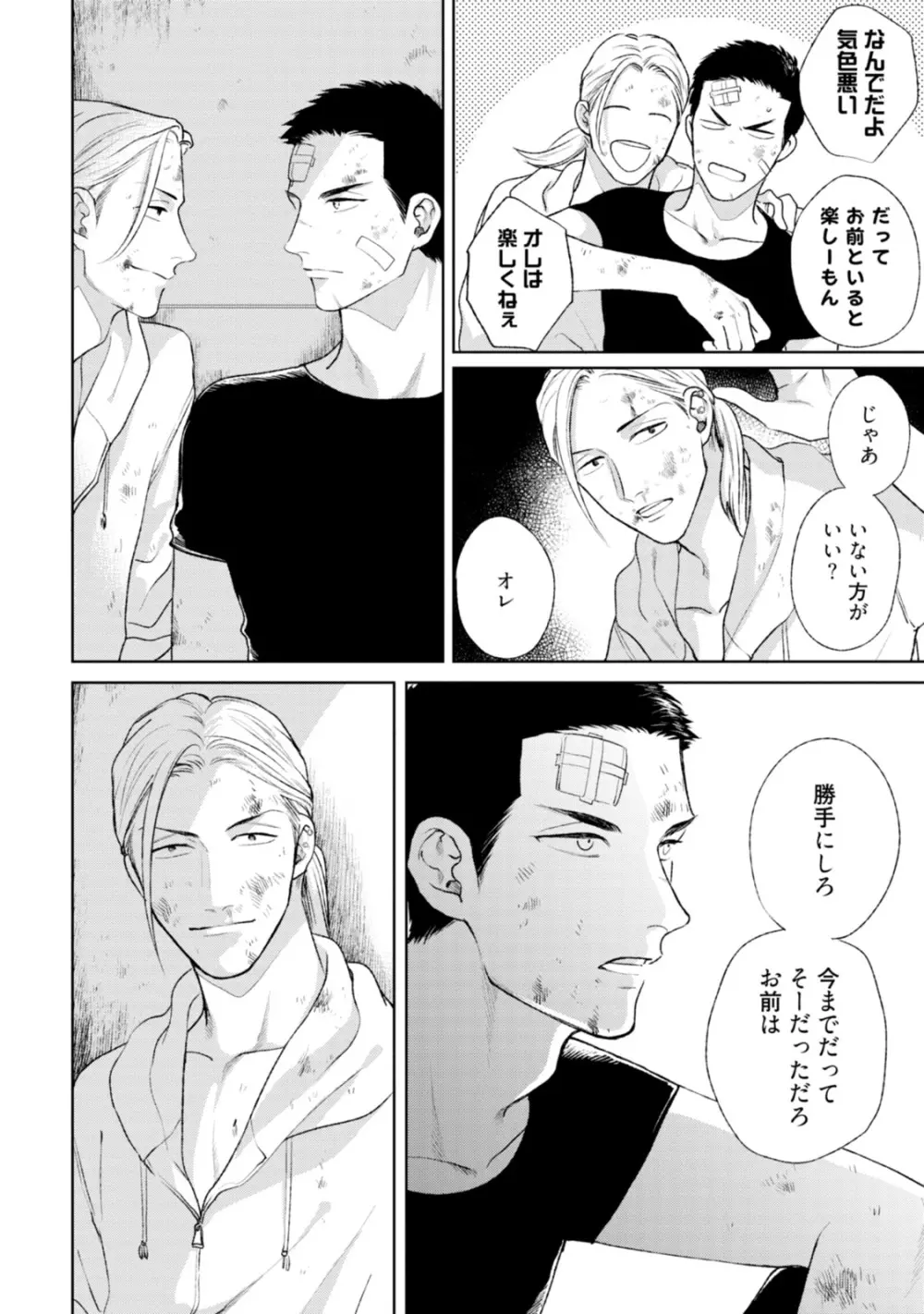 真夜中ラブアライアンス Page.176