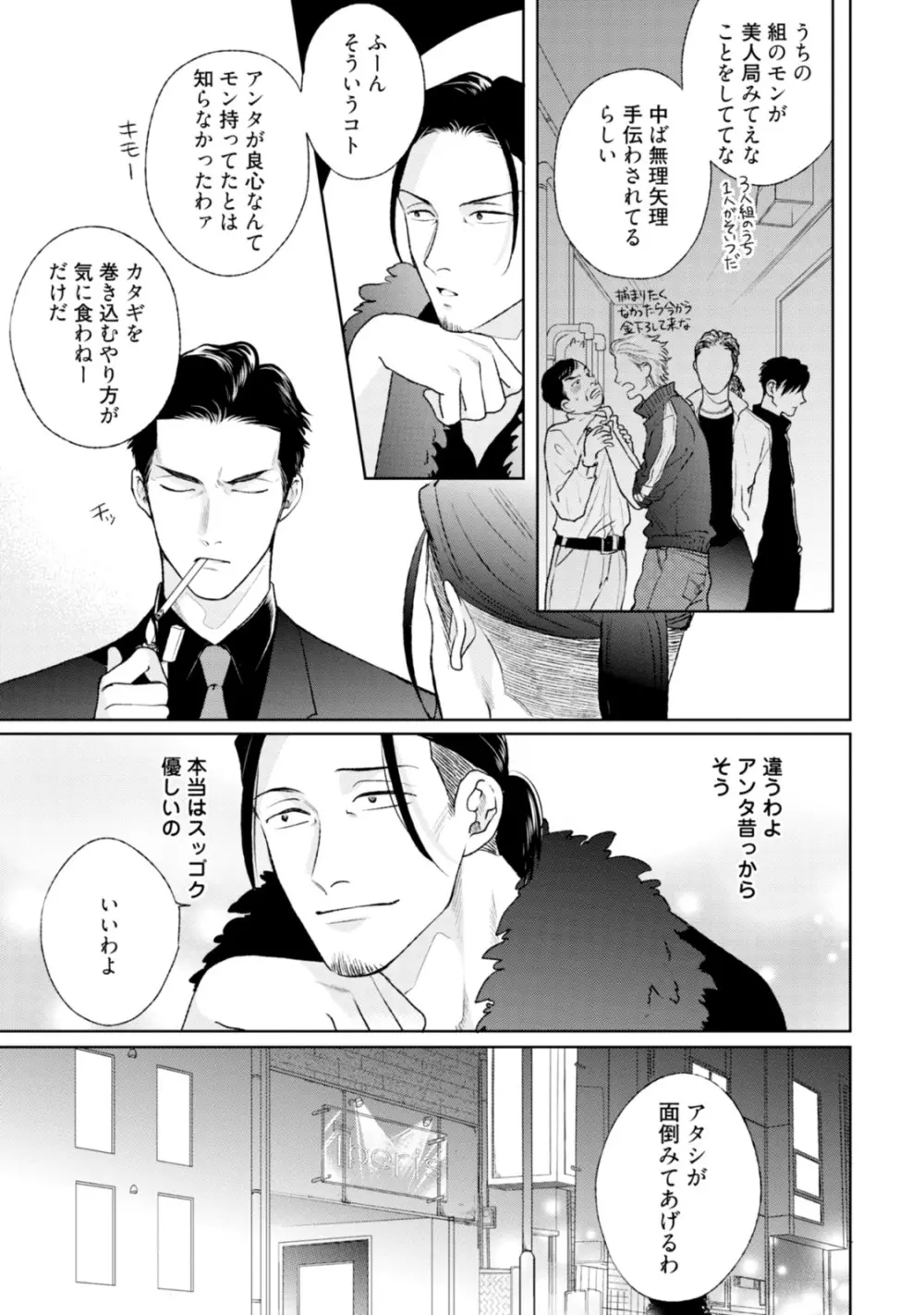 真夜中ラブアライアンス Page.179