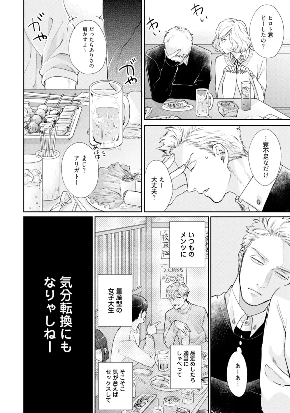 真夜中ラブアライアンス Page.18