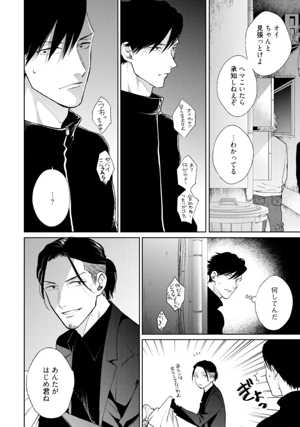 真夜中ラブアライアンス Page.180