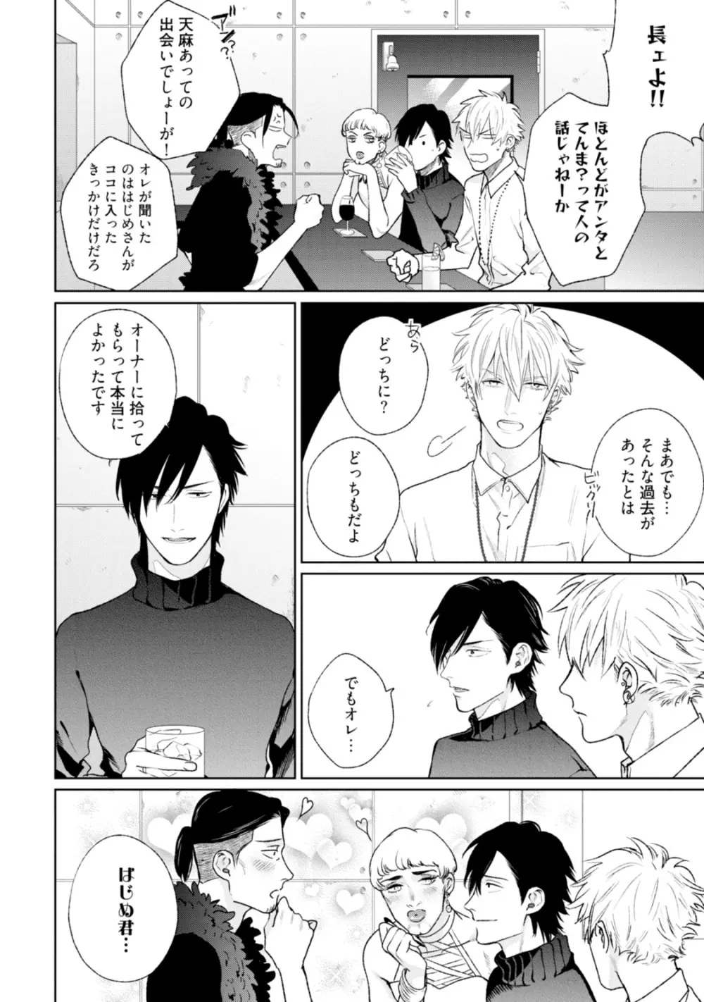 真夜中ラブアライアンス Page.182