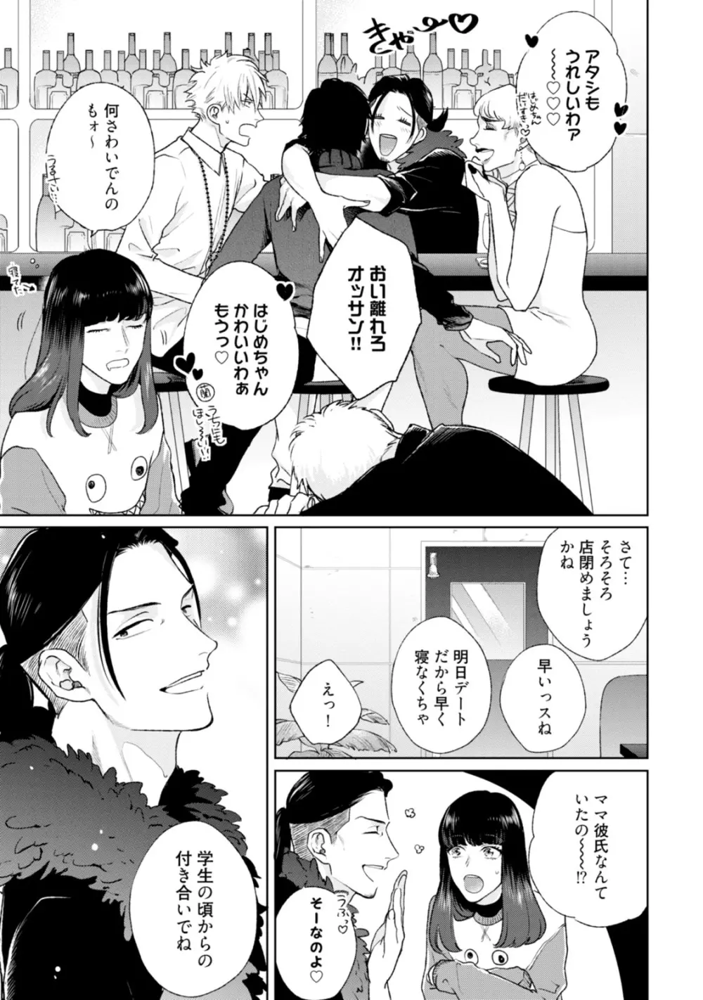 真夜中ラブアライアンス Page.183