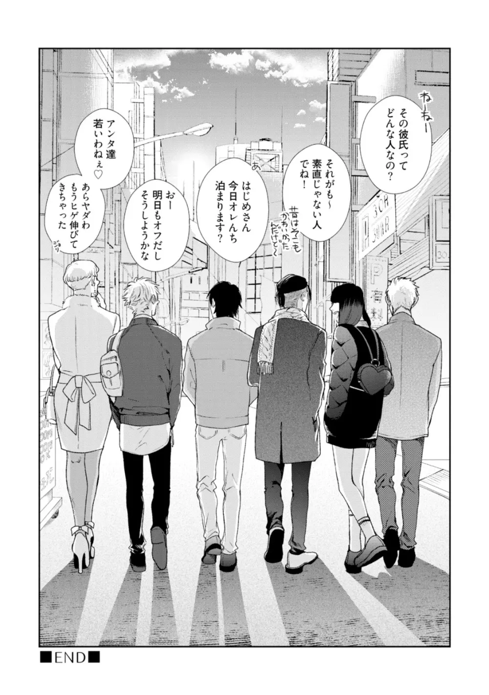 真夜中ラブアライアンス Page.184