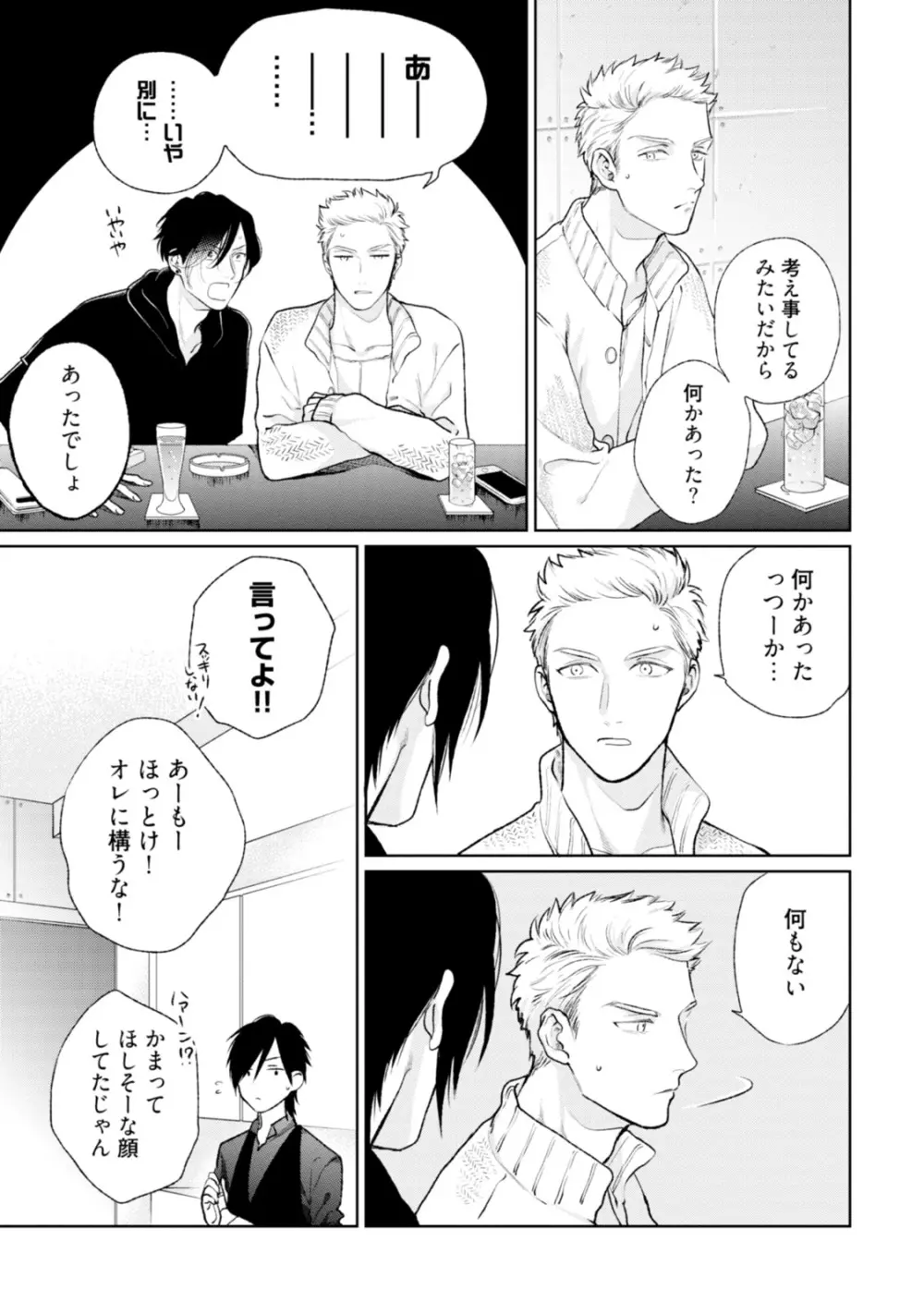 真夜中ラブアライアンス Page.189