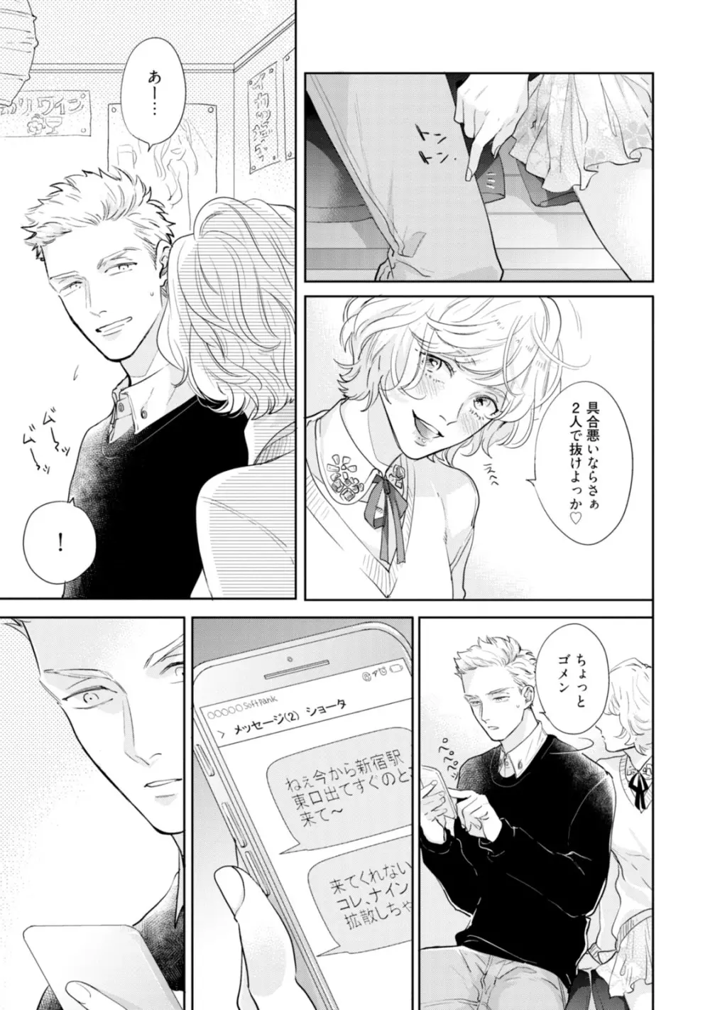 真夜中ラブアライアンス Page.19