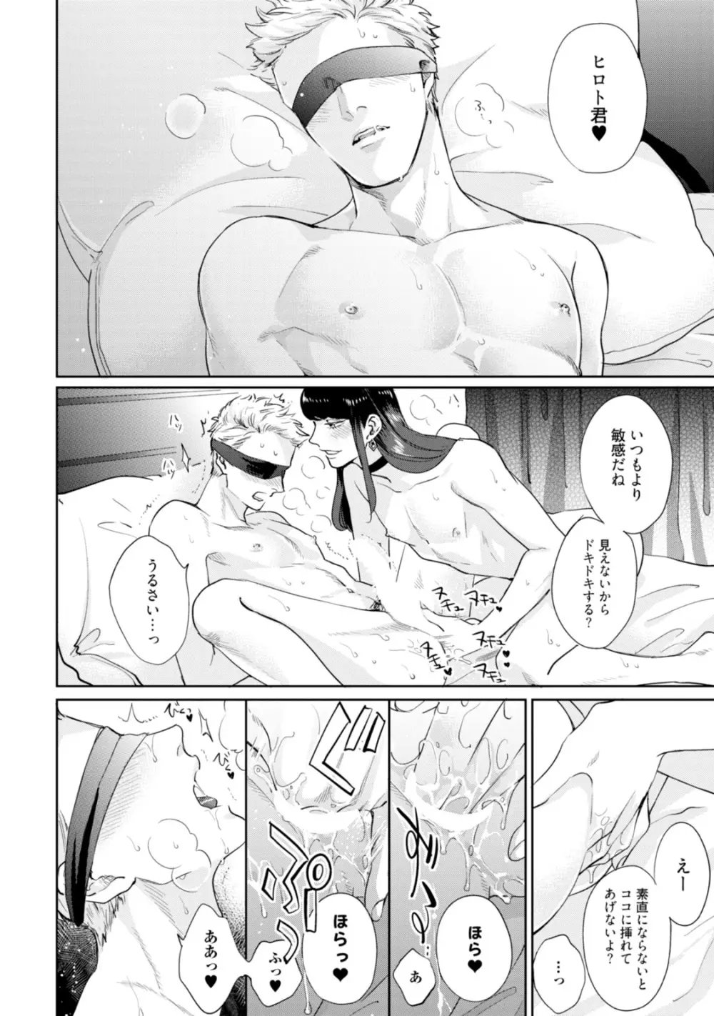 真夜中ラブアライアンス Page.32