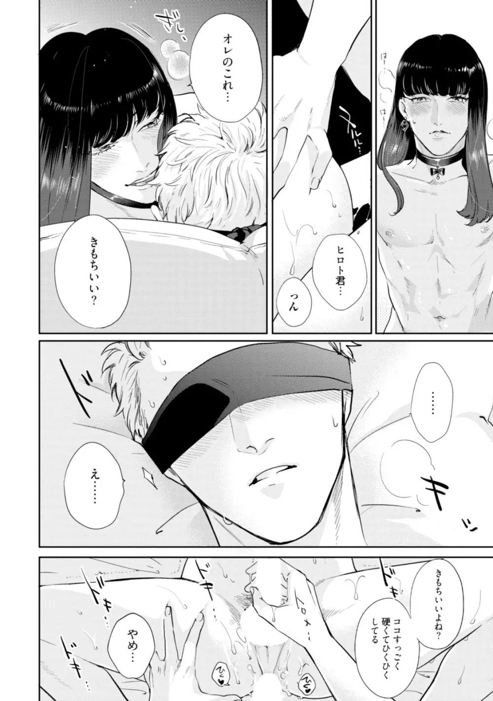 真夜中ラブアライアンス Page.34