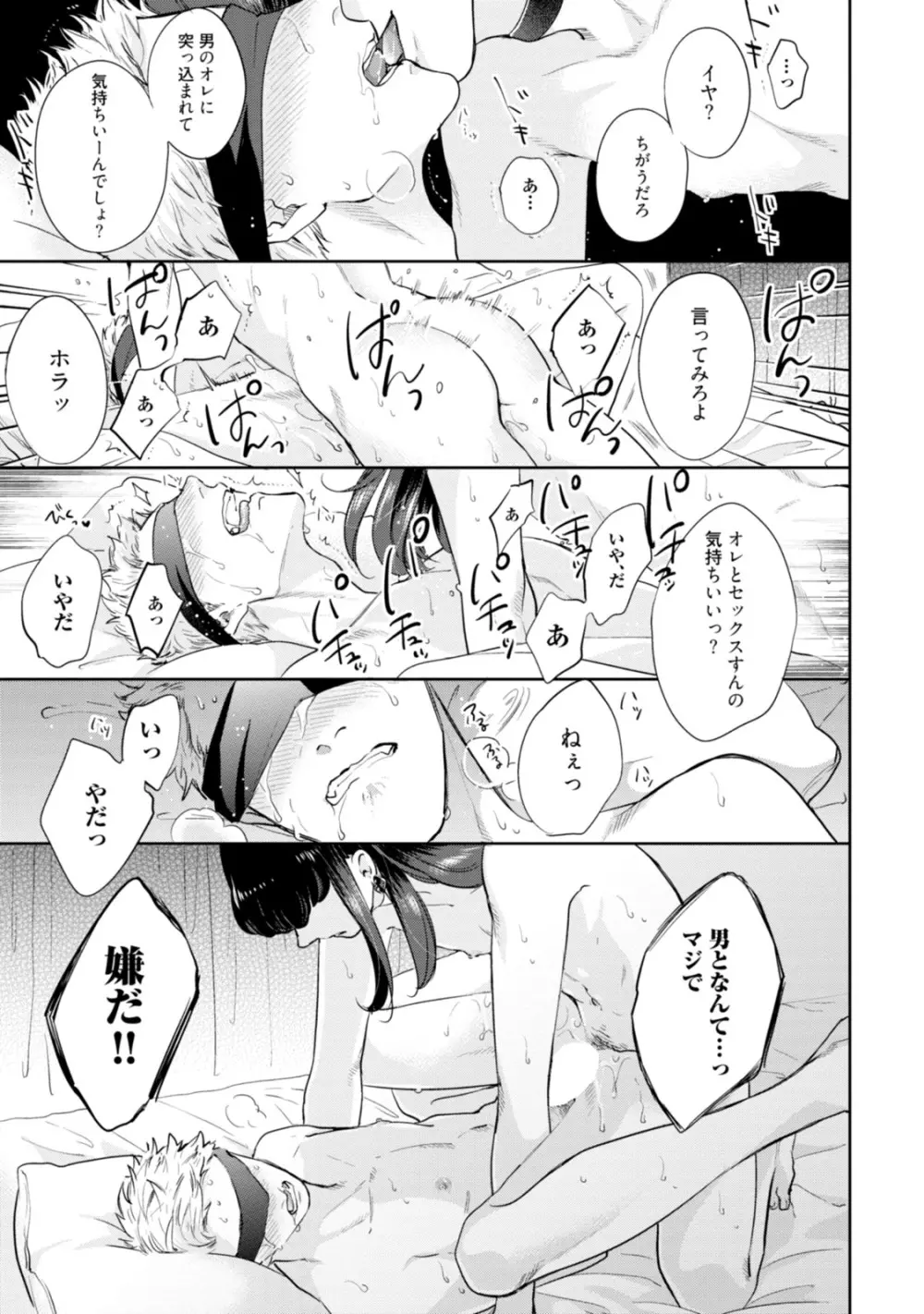 真夜中ラブアライアンス Page.35