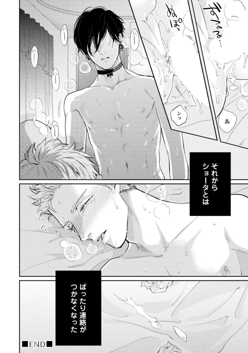 真夜中ラブアライアンス Page.38