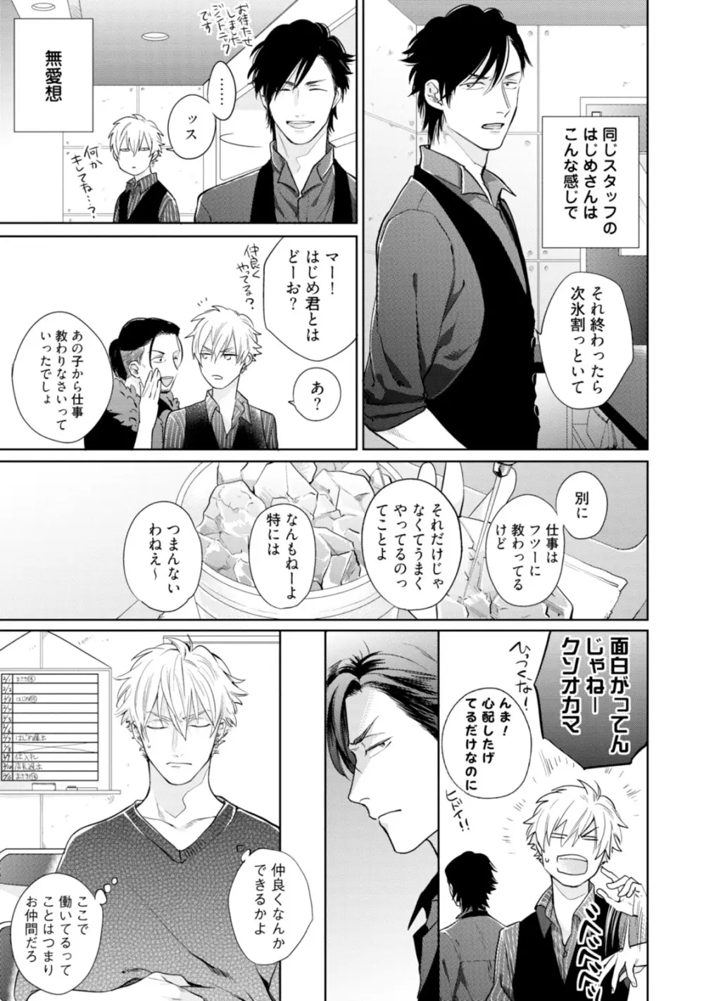 真夜中ラブアライアンス Page.71