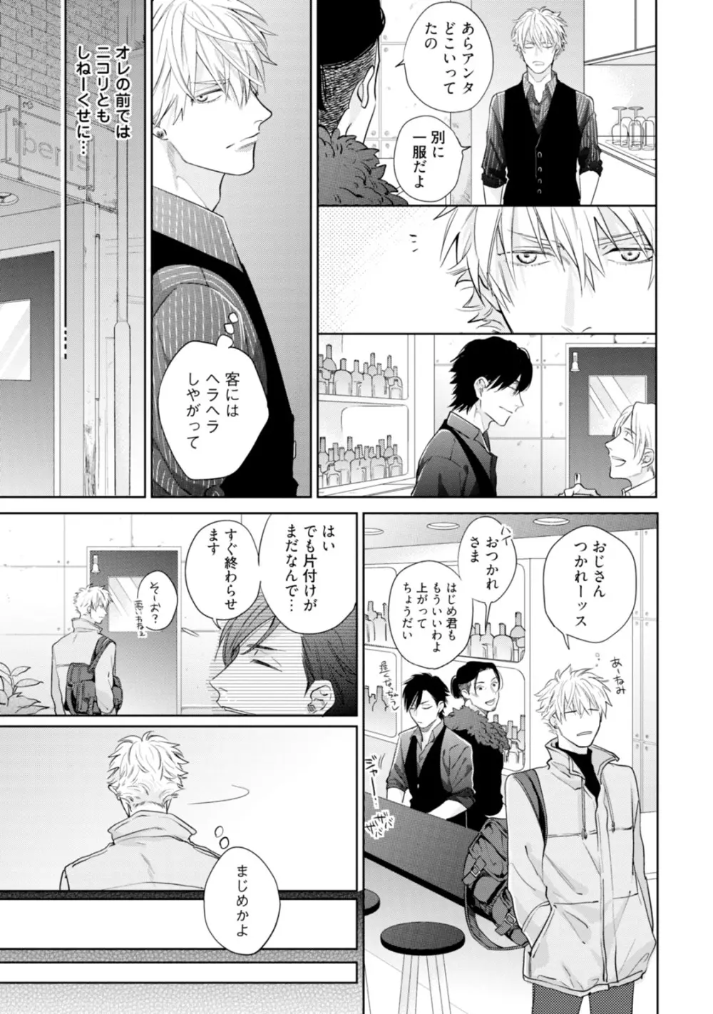 真夜中ラブアライアンス Page.77