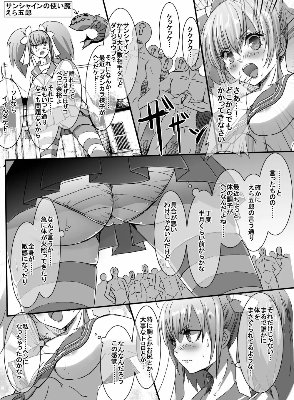 魔法少女VSエロ催眠術師 Page.10