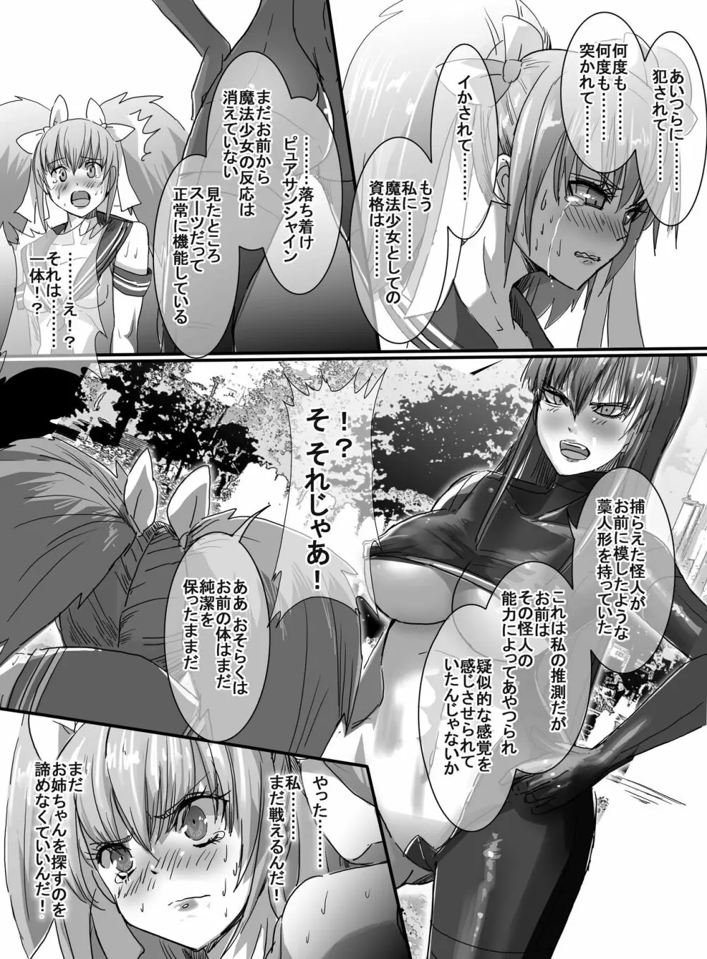 魔法少女VSエロ催眠術師 Page.46