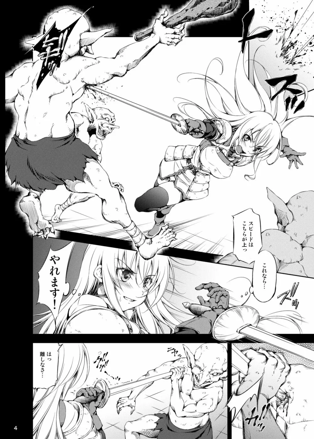 GOBLIN姦 Page.3