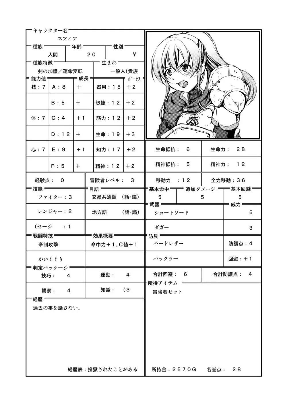 モン犯 ～vs ゴブリンシャーマン 直撃!雷撃魔法!!～ Page.27