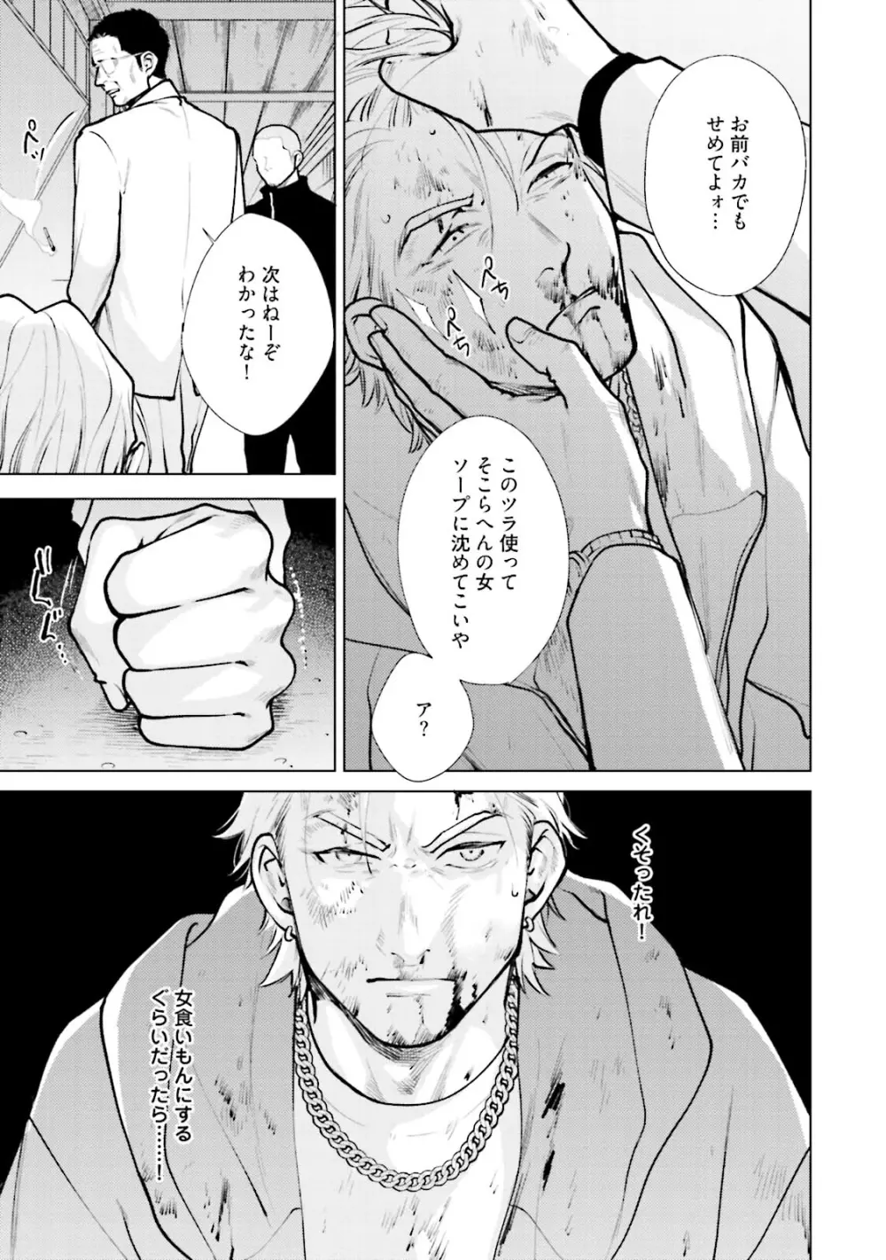 真夜中ラブアライアンス DEEP Page.115