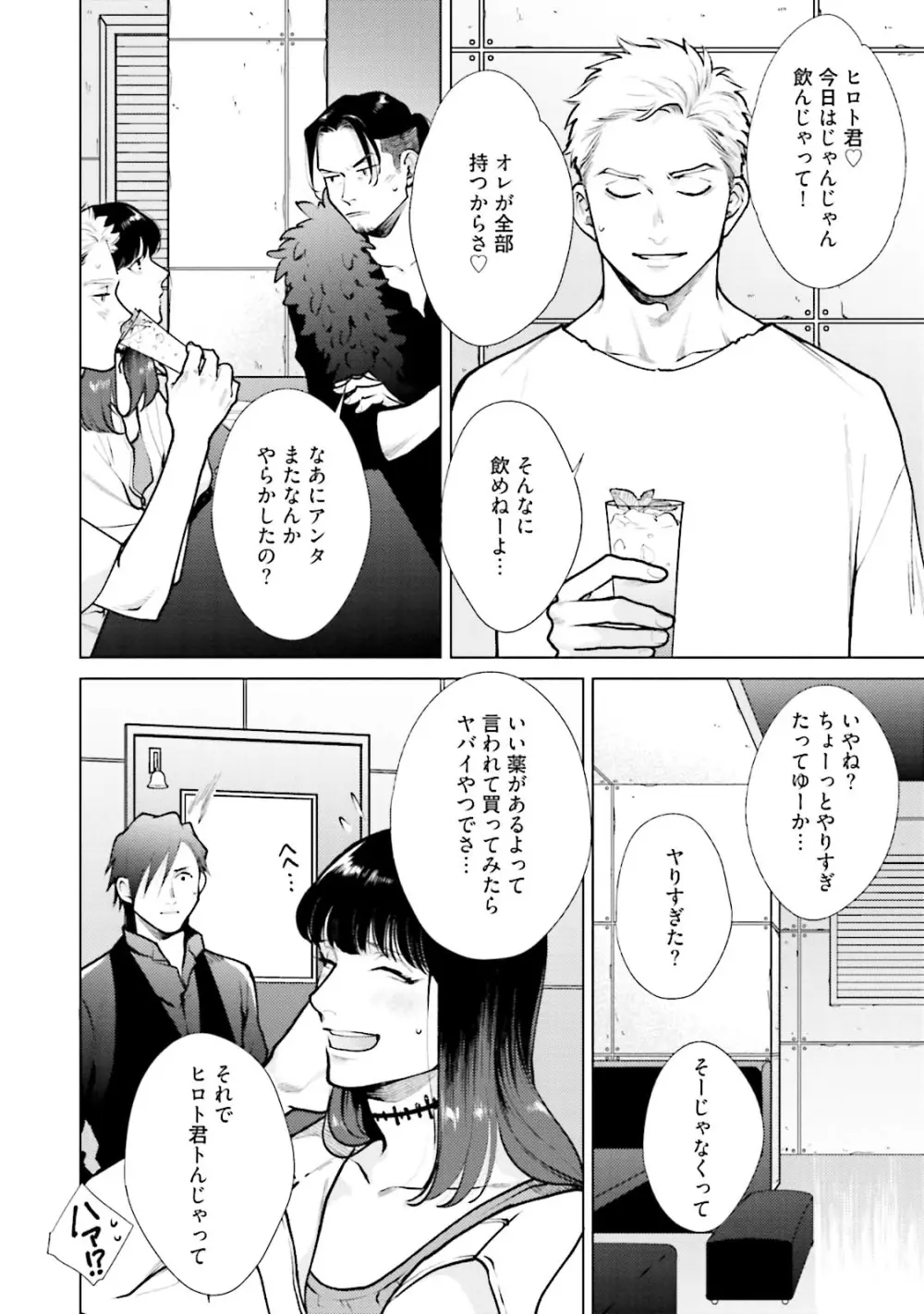 真夜中ラブアライアンス DEEP Page.116