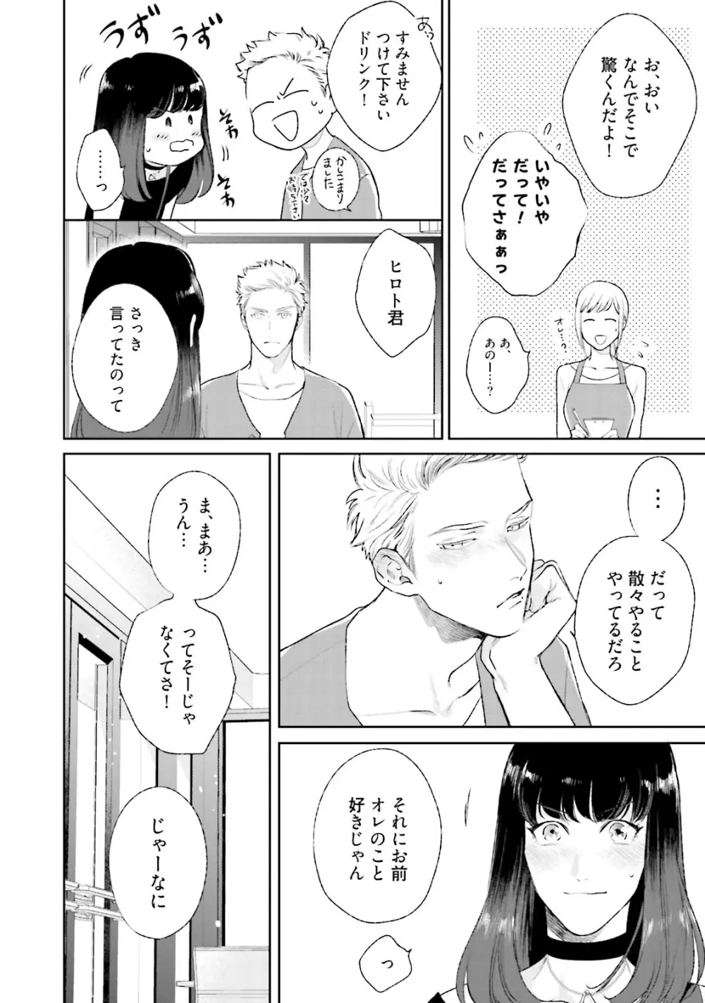 真夜中ラブアライアンス DEEP Page.12