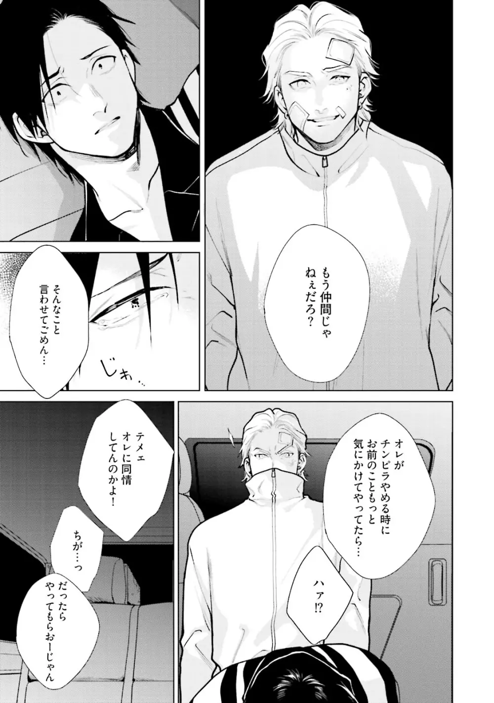 真夜中ラブアライアンス DEEP Page.125