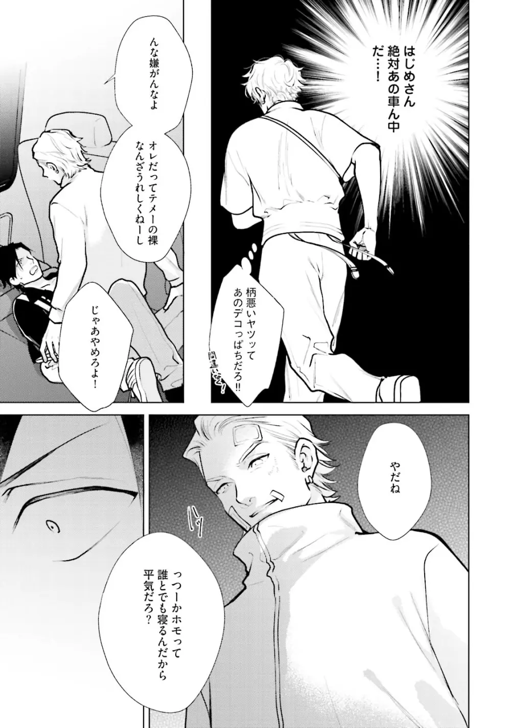 真夜中ラブアライアンス DEEP Page.129