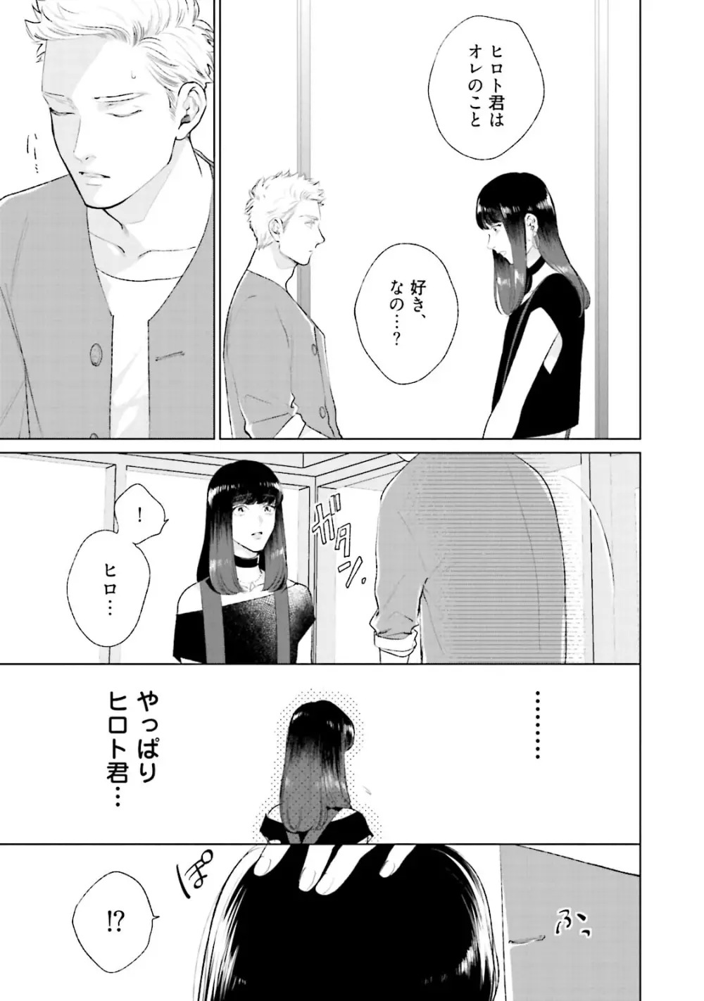 真夜中ラブアライアンス DEEP Page.13