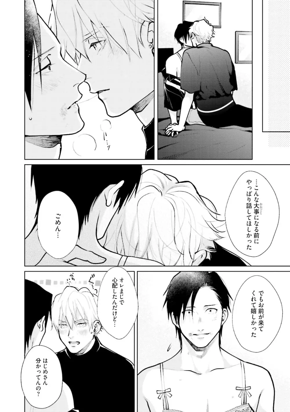 真夜中ラブアライアンス DEEP Page.136