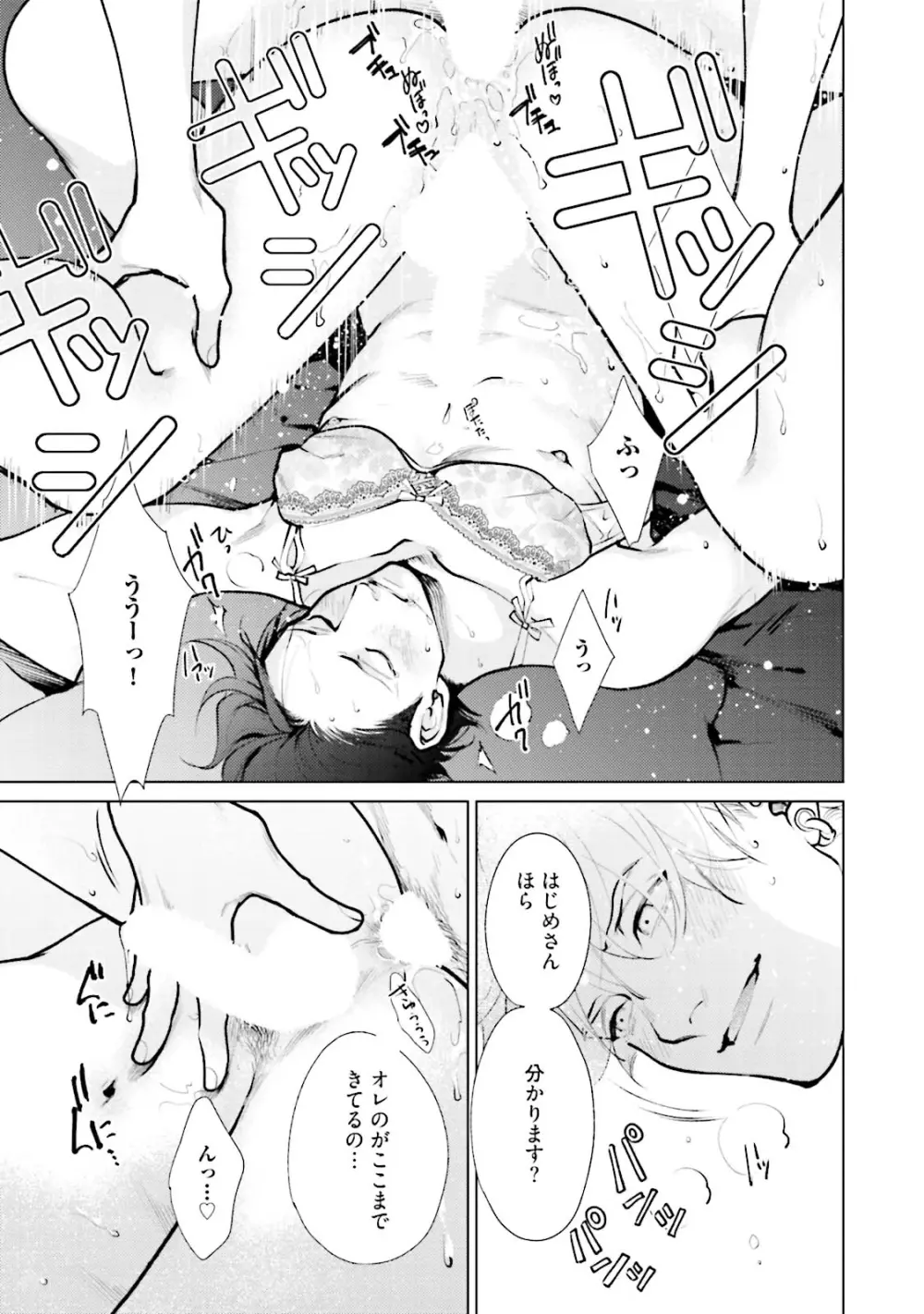 真夜中ラブアライアンス DEEP Page.139