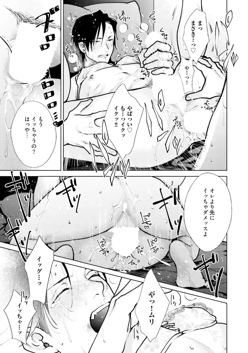 真夜中ラブアライアンス DEEP Page.141