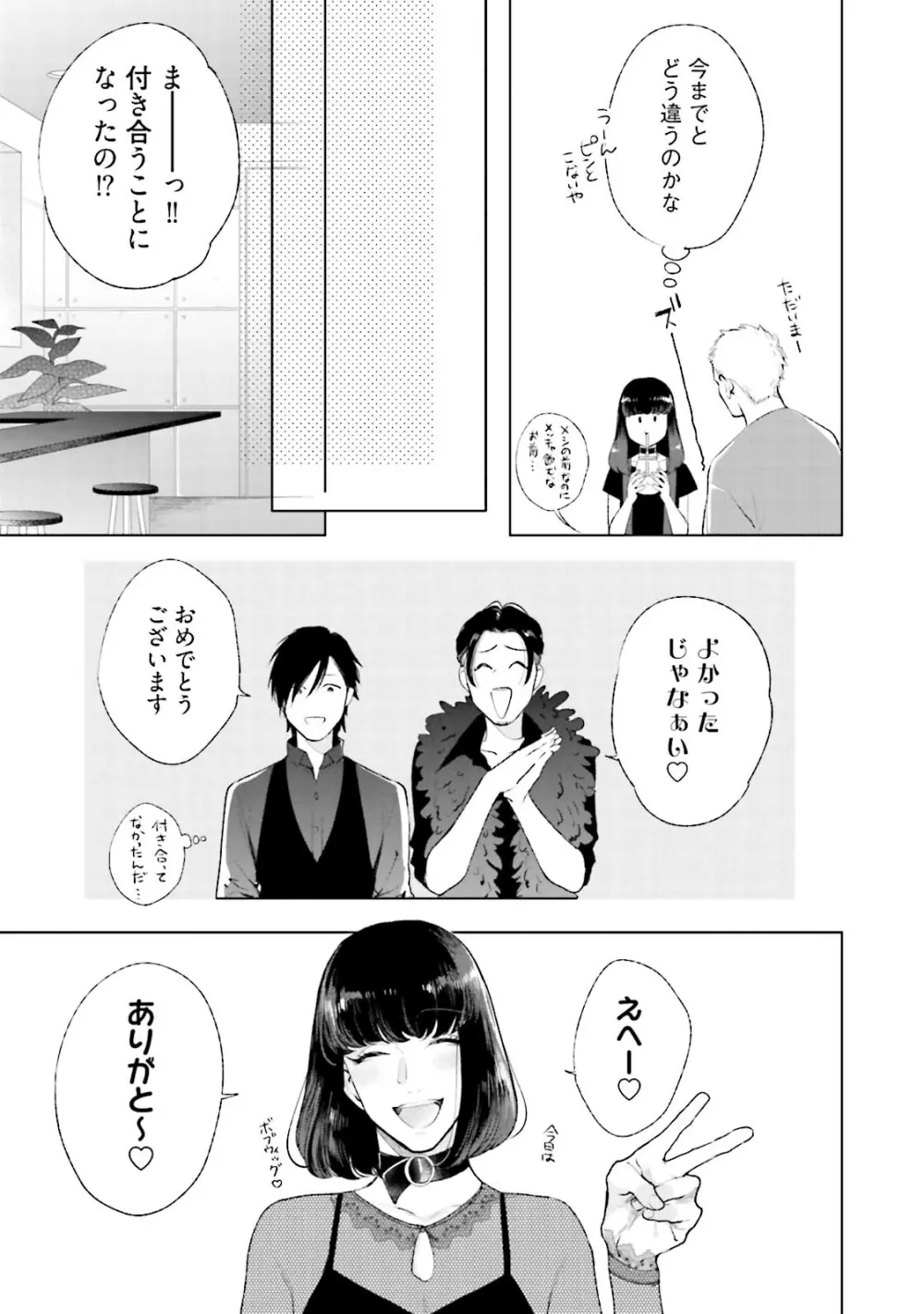 真夜中ラブアライアンス DEEP Page.15