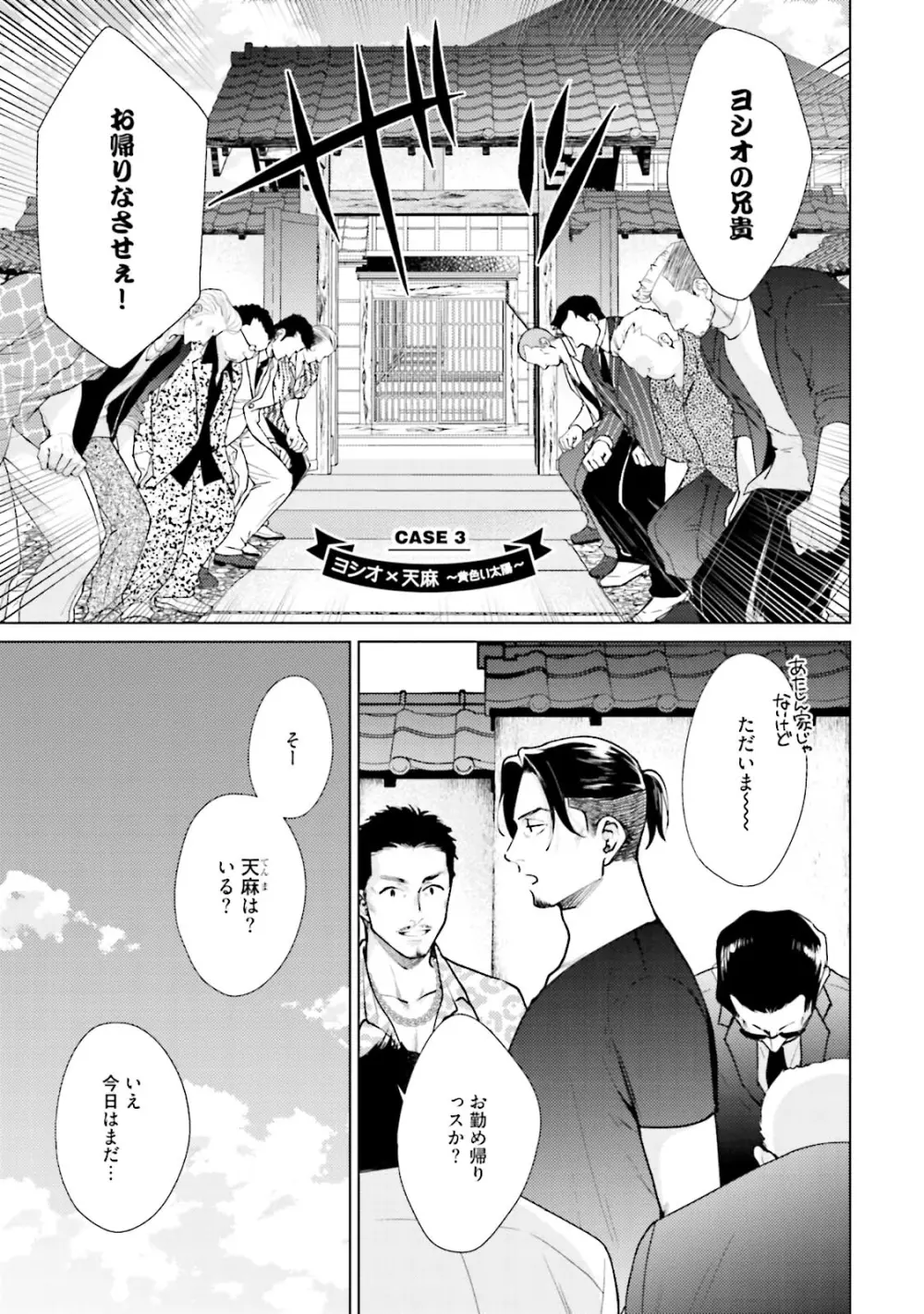 真夜中ラブアライアンス DEEP Page.153