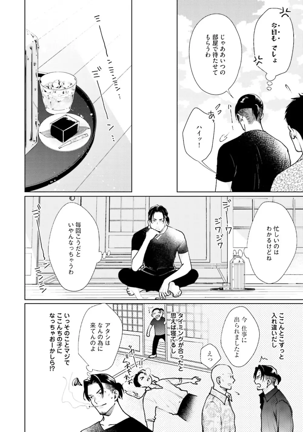 真夜中ラブアライアンス DEEP Page.154