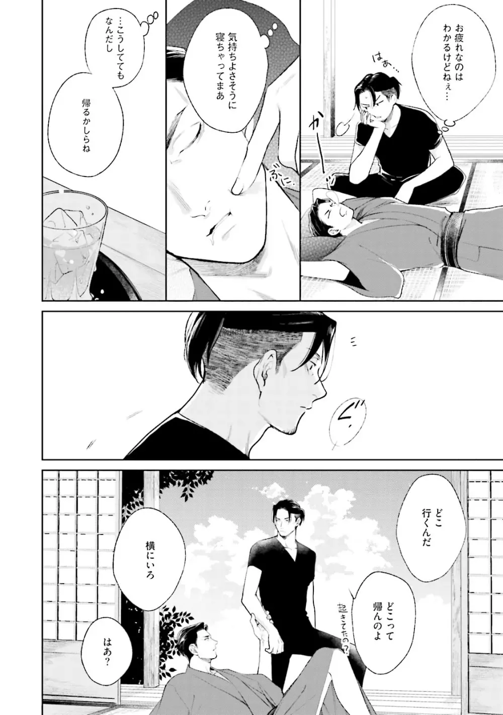 真夜中ラブアライアンス DEEP Page.158