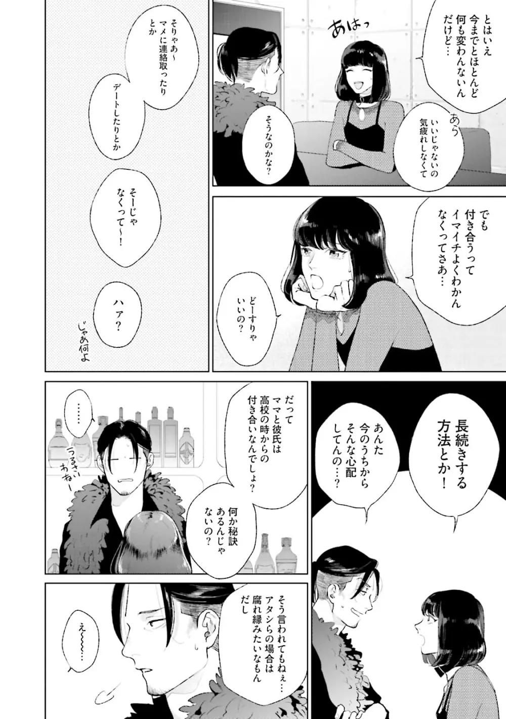 真夜中ラブアライアンス DEEP Page.16