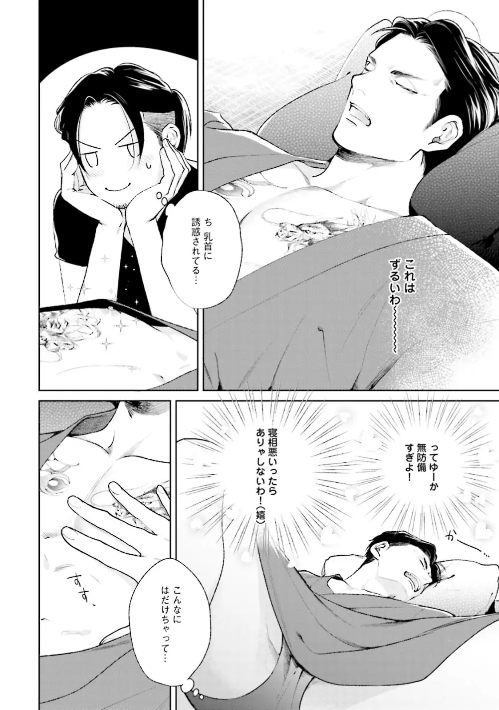 真夜中ラブアライアンス DEEP Page.160