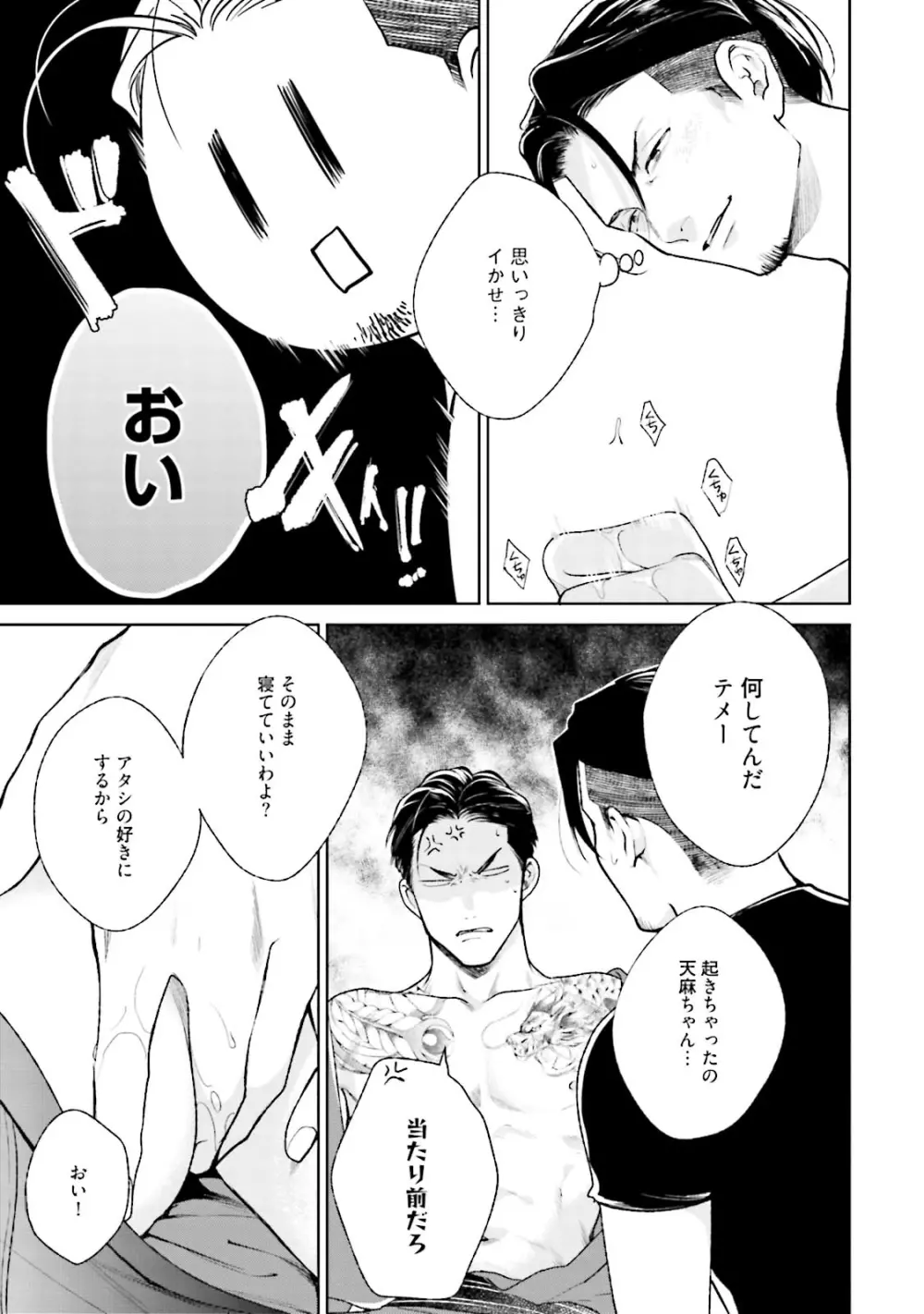 真夜中ラブアライアンス DEEP Page.163