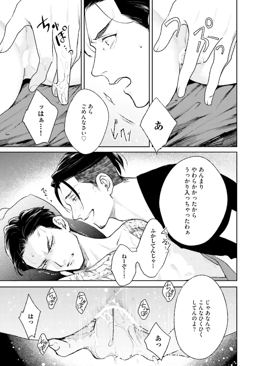 真夜中ラブアライアンス DEEP Page.165