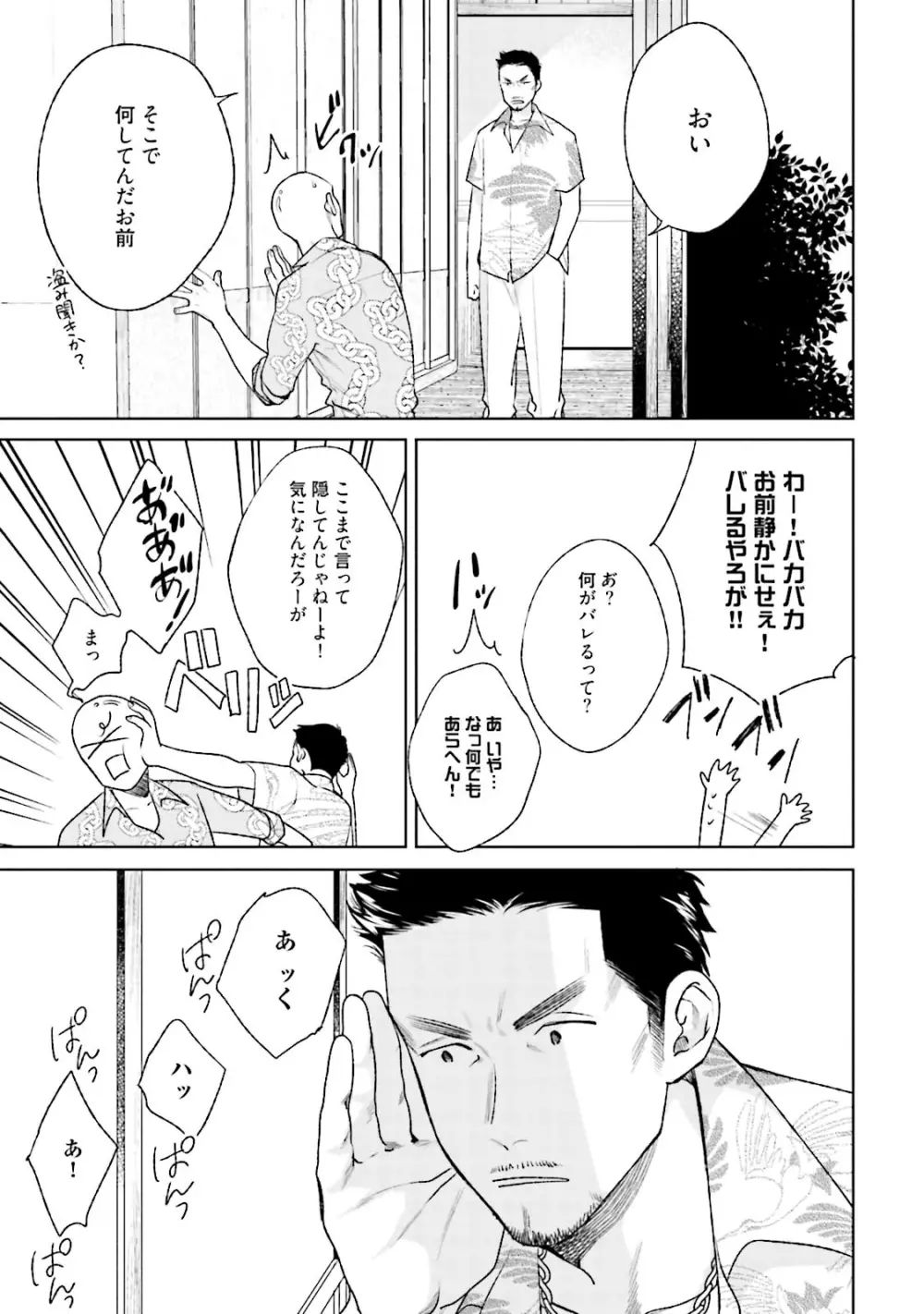 真夜中ラブアライアンス DEEP Page.167