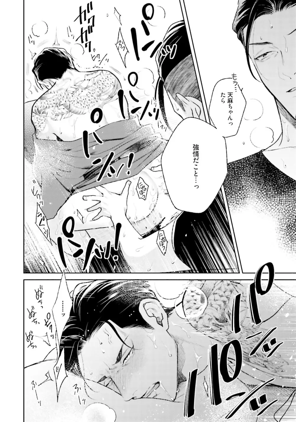 真夜中ラブアライアンス DEEP Page.170