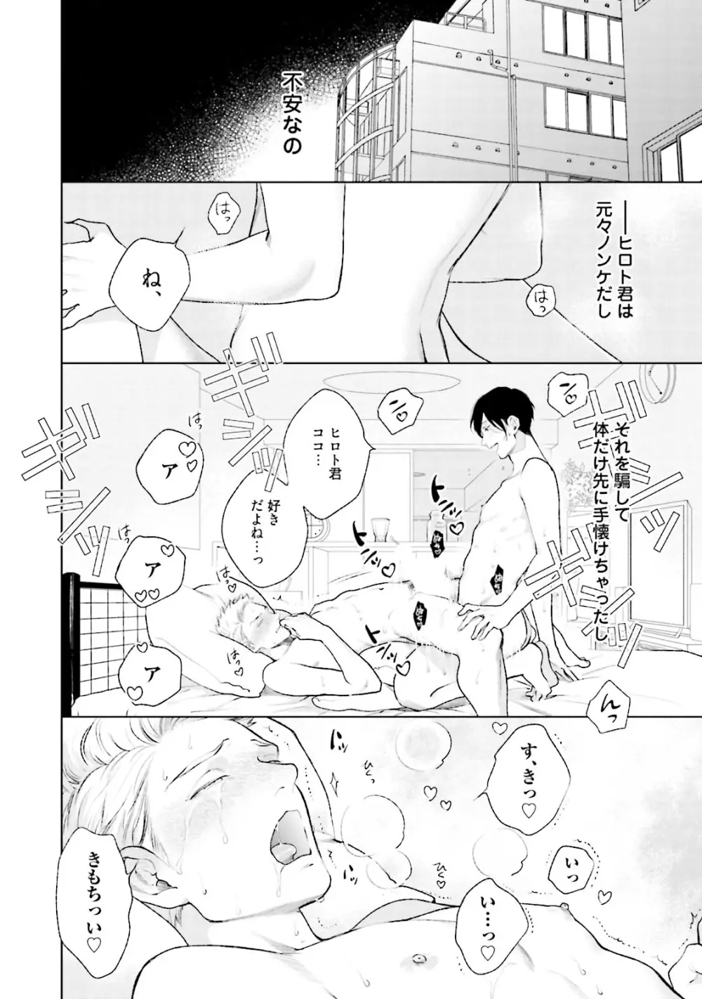 真夜中ラブアライアンス DEEP Page.18