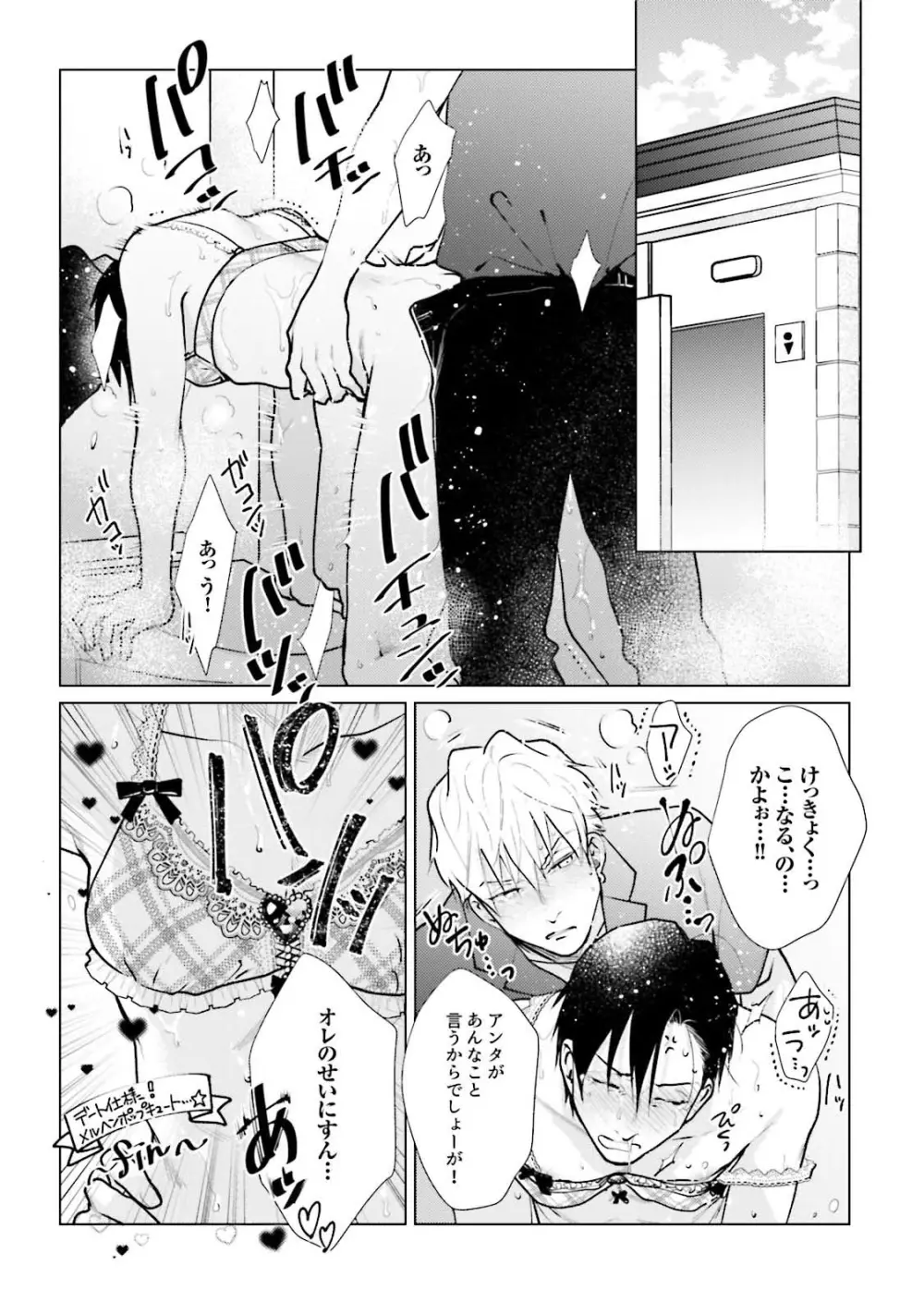 真夜中ラブアライアンス DEEP Page.190