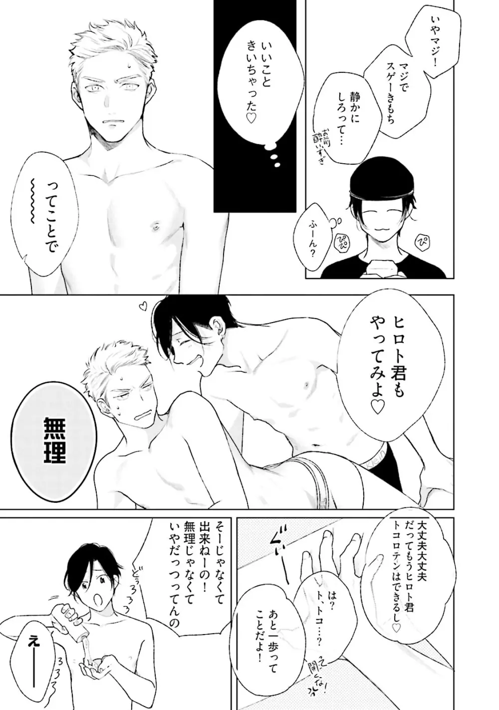 真夜中ラブアライアンス DEEP Page.23