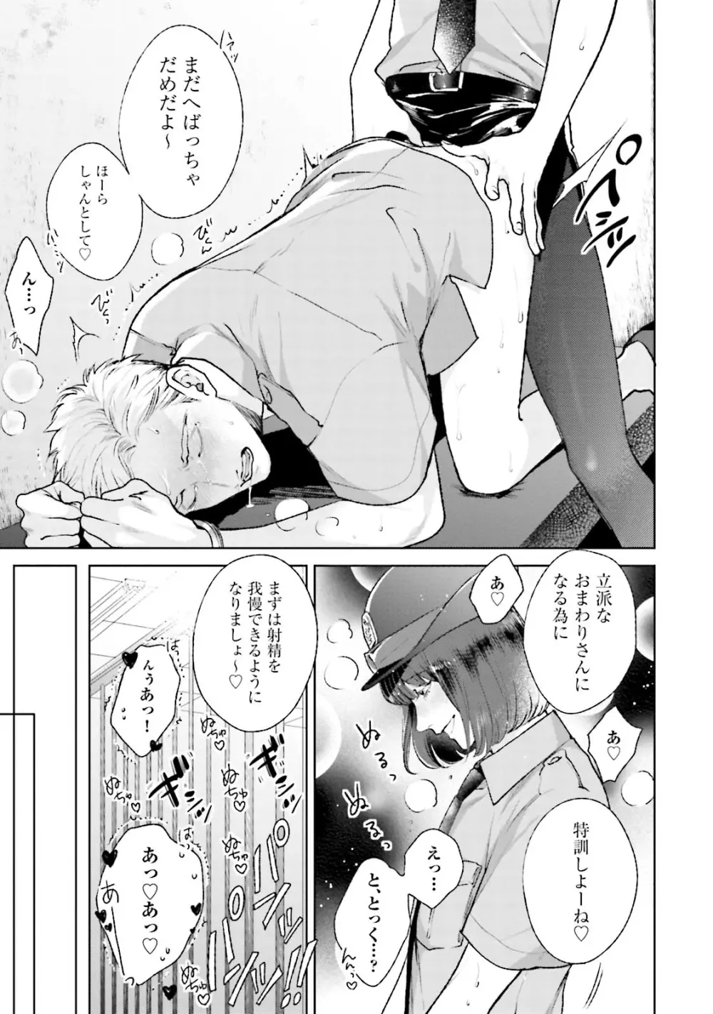 真夜中ラブアライアンス DEEP Page.39