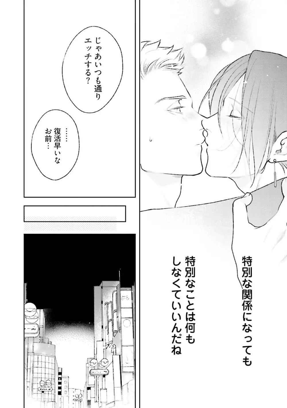 真夜中ラブアライアンス DEEP Page.68