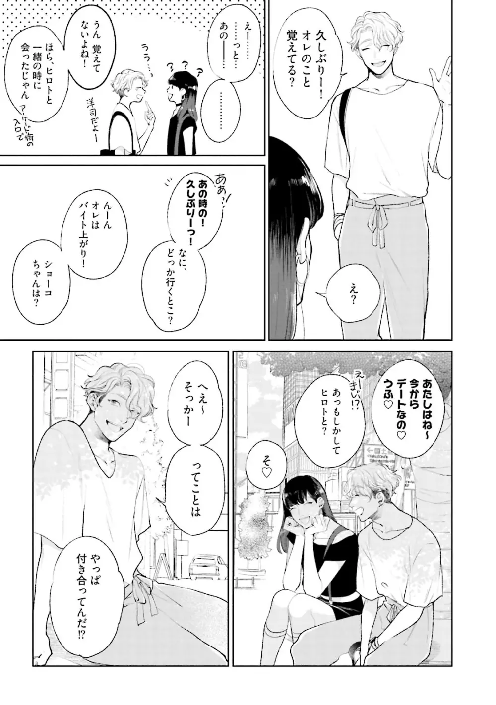 真夜中ラブアライアンス DEEP Page.7