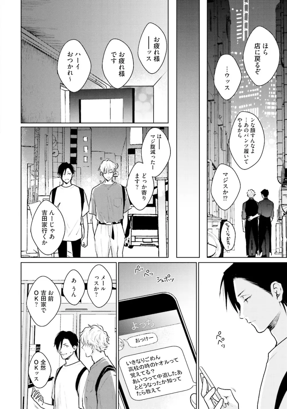 真夜中ラブアライアンス DEEP Page.90