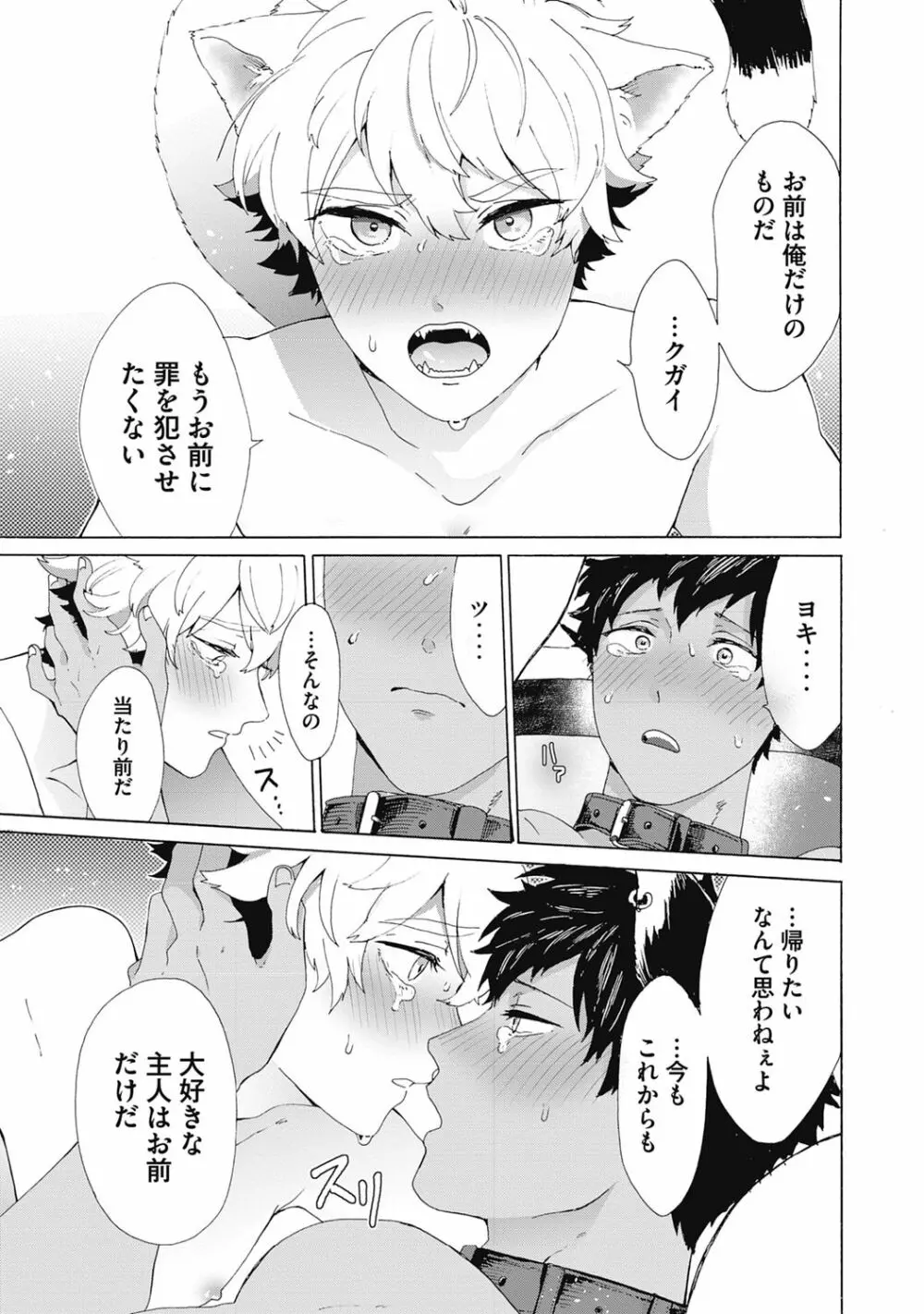 ヤンキー、メスに堕ちる! Page.105