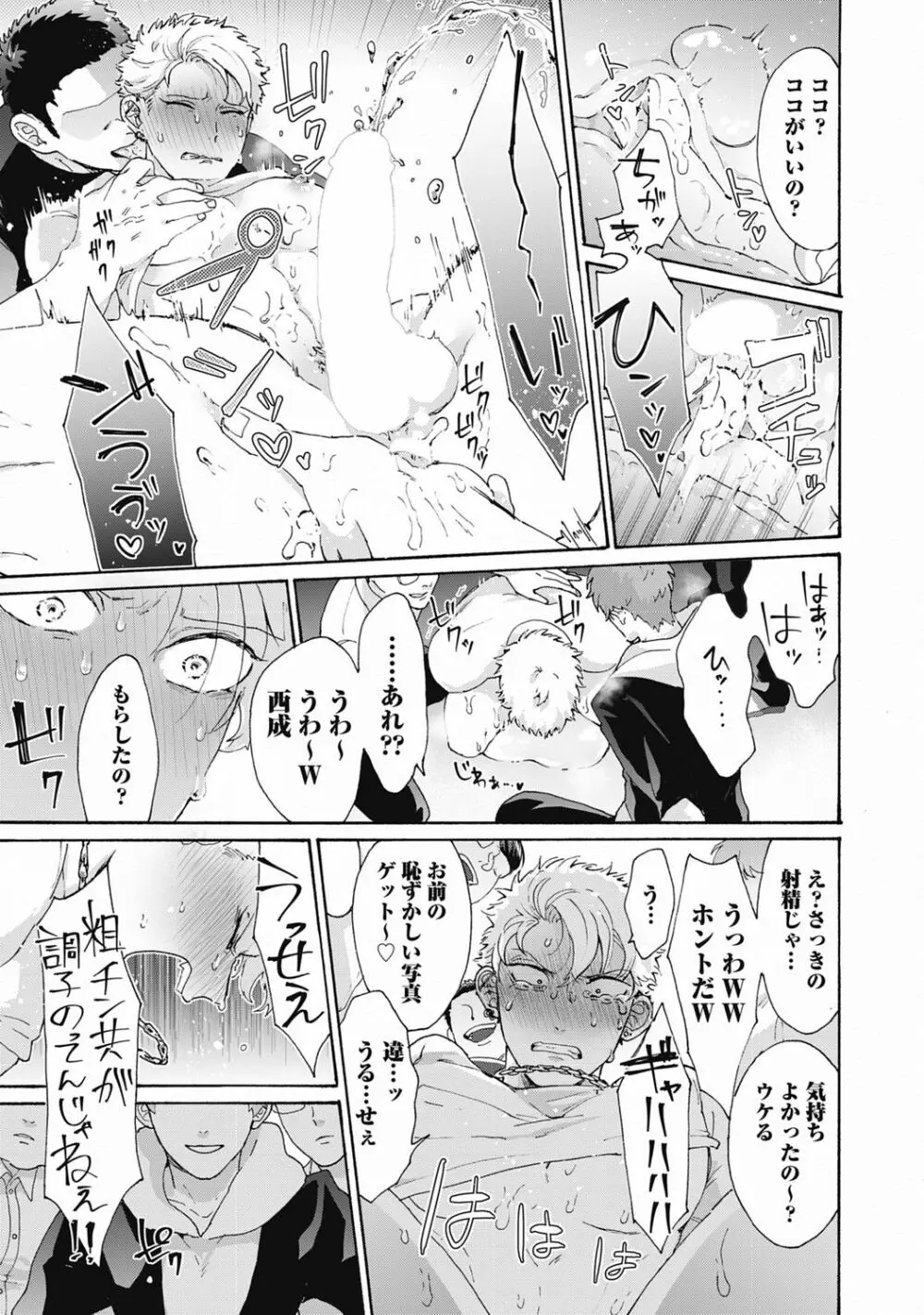 ヤンキー、メスに堕ちる! Page.11